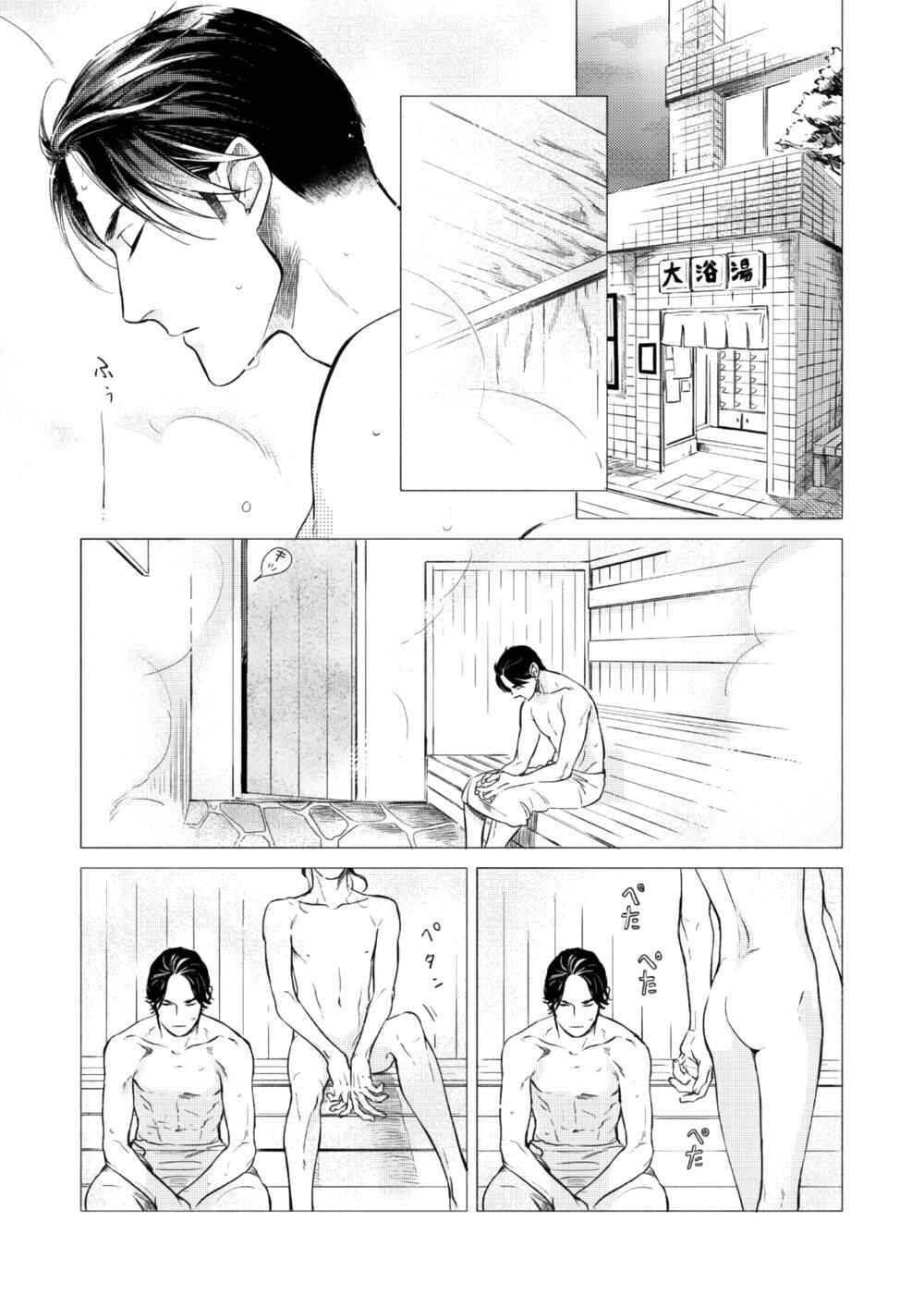 Page 29 Chapter 3 Jealousy