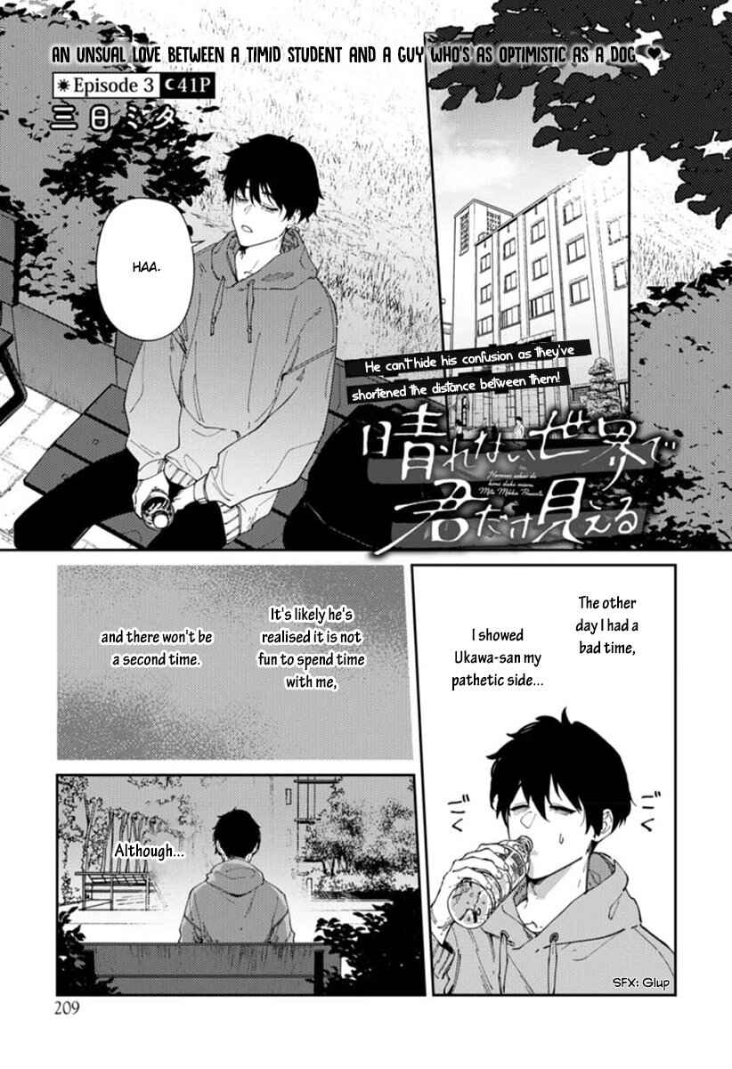 Page 2 Chapter 3 Harenai Sekai de Kimi Dake Mieru