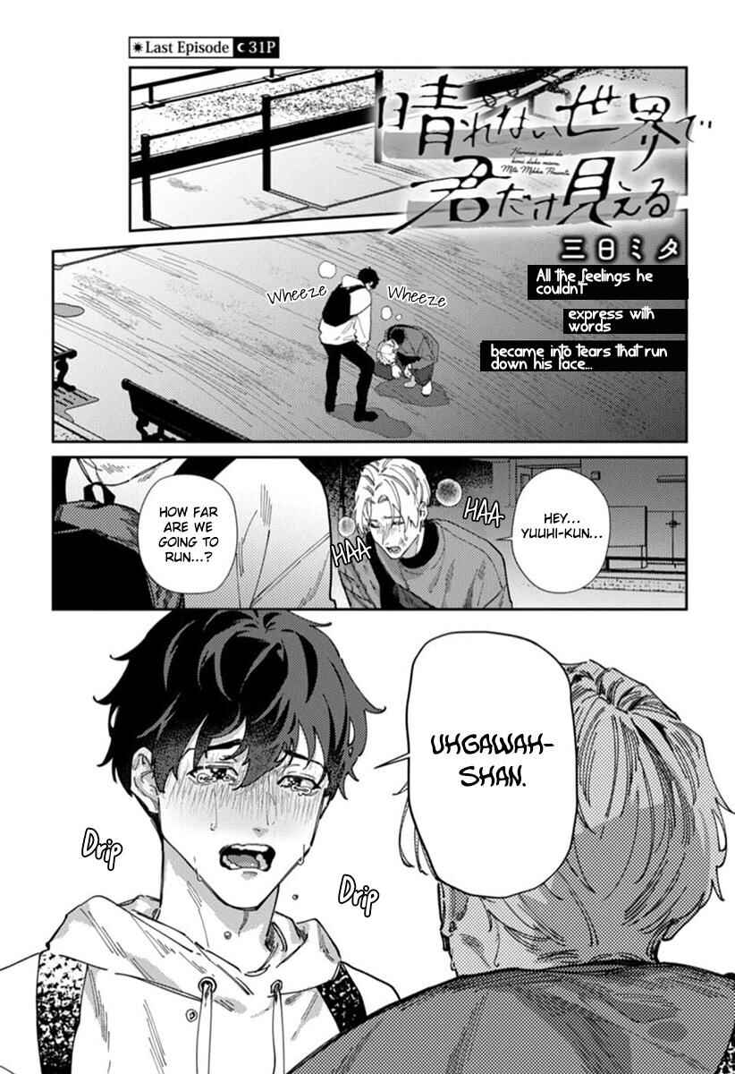 Page 3 Chapter 7 Harenai Sekai de Kimi Dake Mieru