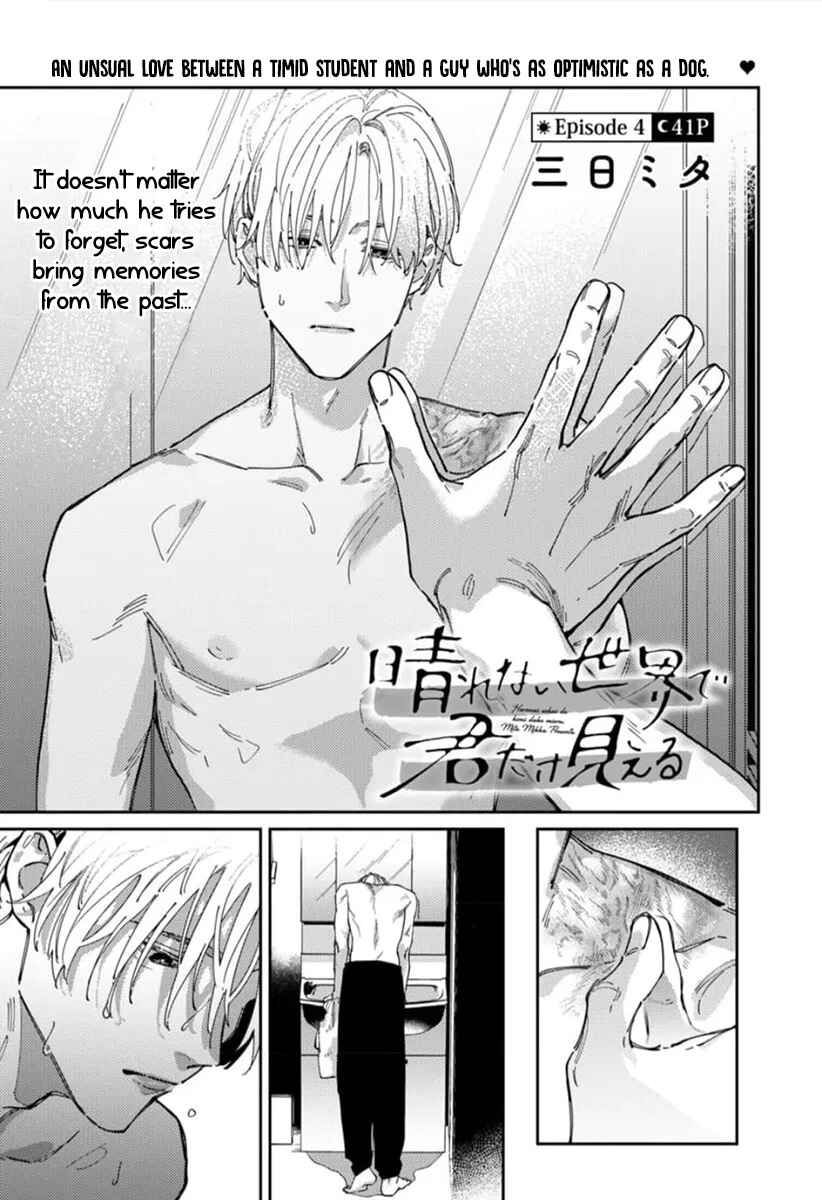 Page 4 Chapter 4 Harenai Sekai de Kimi Dake Mieru