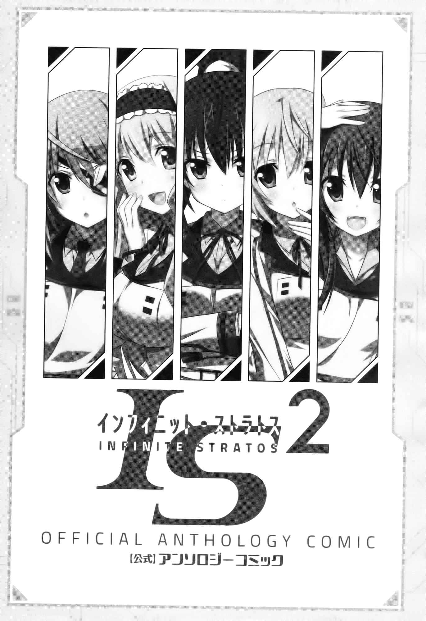 Page 7 Chapter 0 Infinite Stratos 2 - Official Anthology Comic