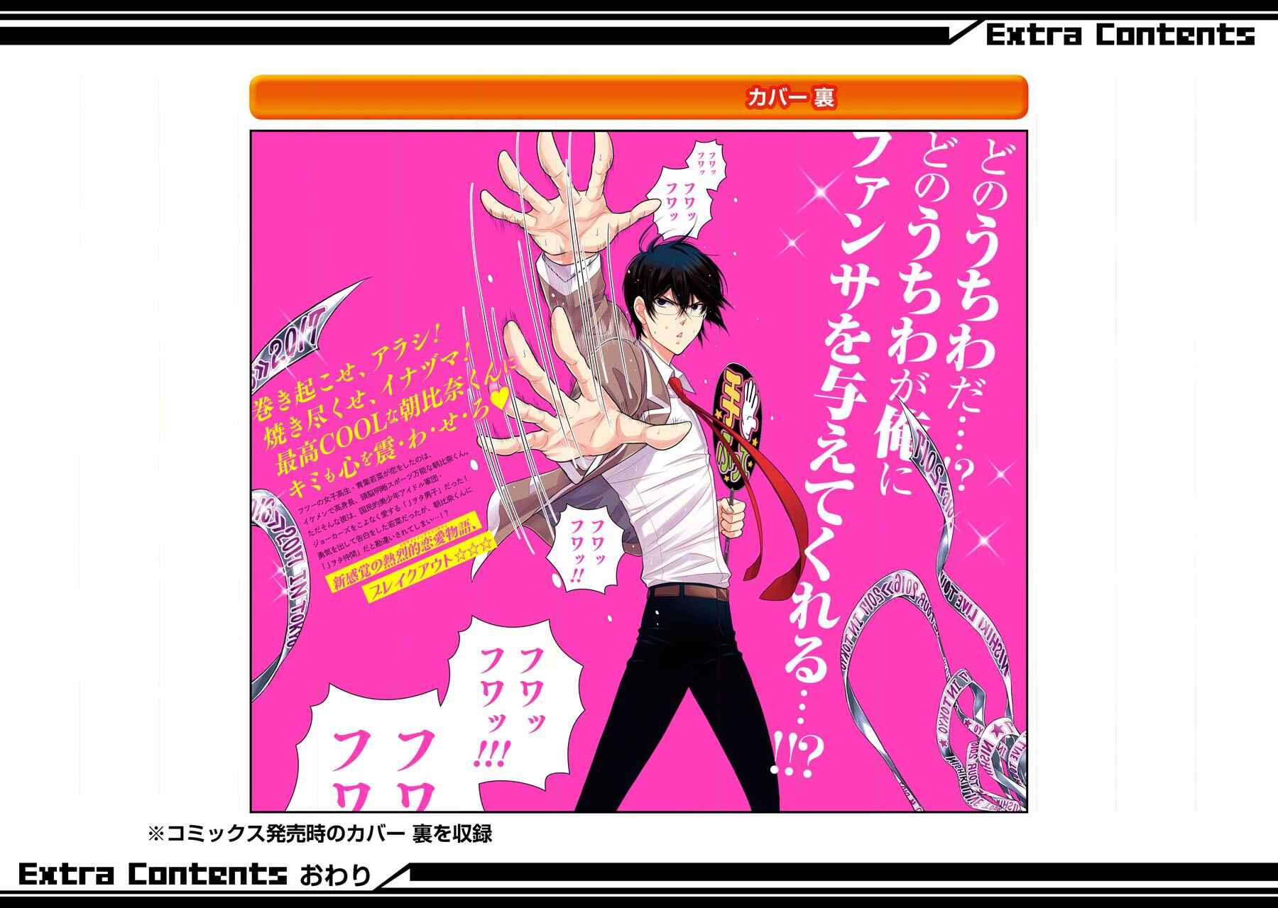 Page 11 Chapter 7.5 J-Ota Danshi Asahina-kun