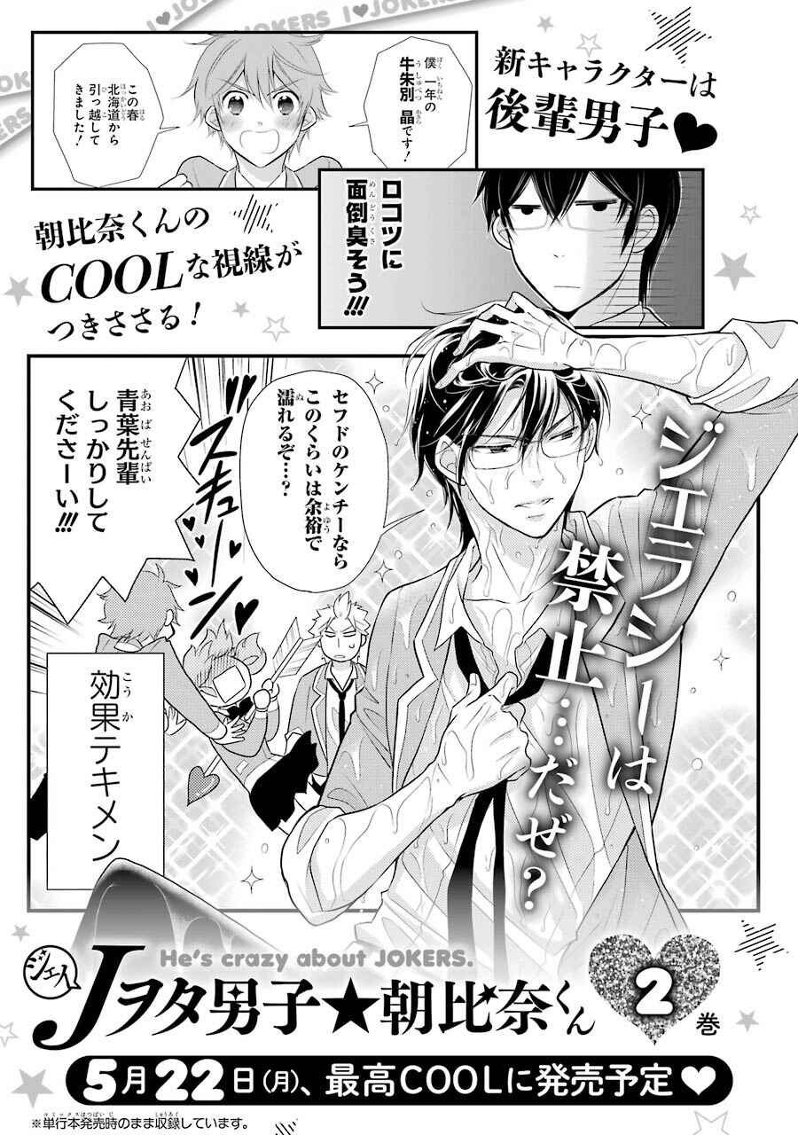 Page 6 Chapter 7.5 J-Ota Danshi Asahina-kun