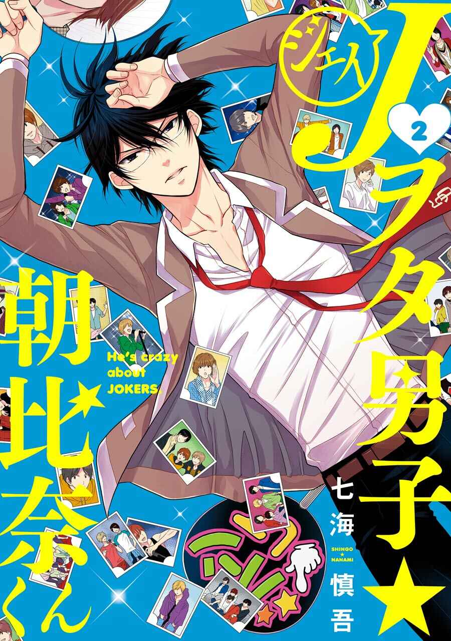 Page 1 Chapter 8 J-Ota Danshi Asahina-kun