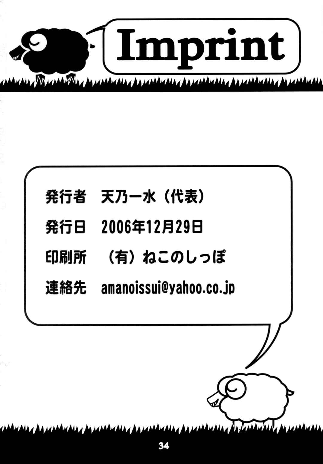 Page 33 Chapter Unknown_88d0 Black Lagoon - Black Sheep (Doujinshi)