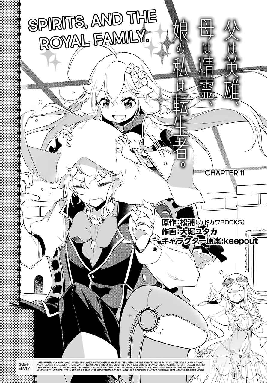 Page 3 Chapter 11 Reincarnated as the Daughter of the Legendary Hero and the Queen of Spirits