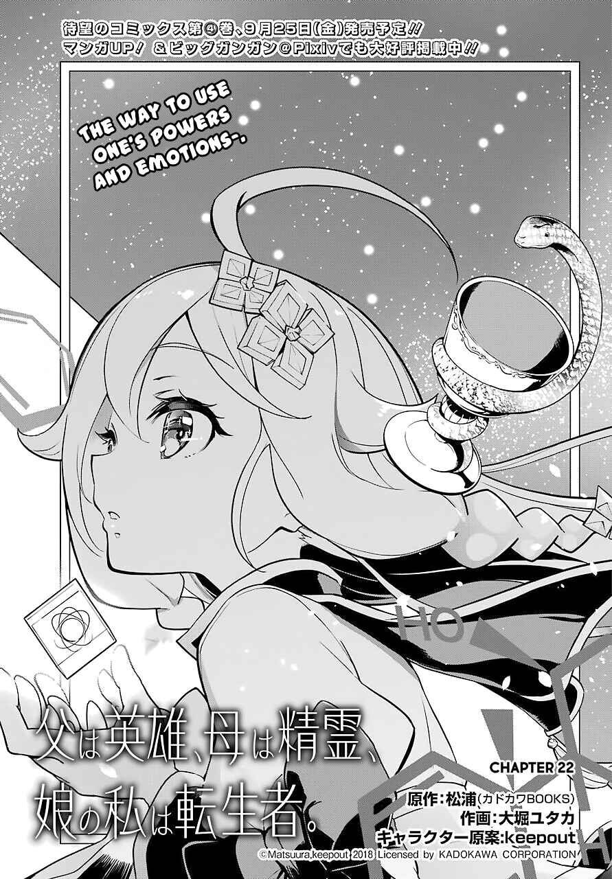 Page 2 Chapter 22 Reincarnated as the Daughter of the Legendary Hero and the Queen of Spirits