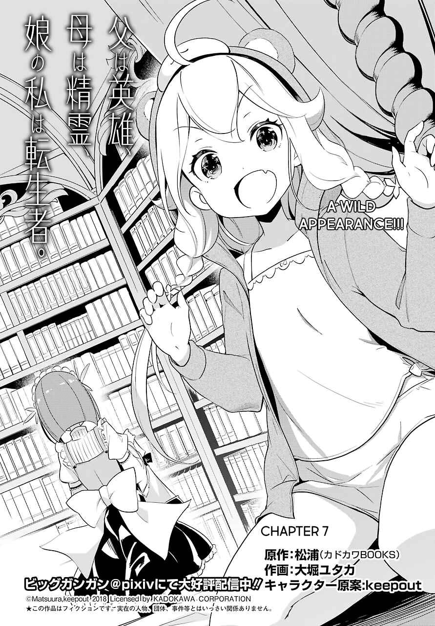Page 3 Chapter 7 Reincarnated as the Daughter of the Legendary Hero and the Queen of Spirits