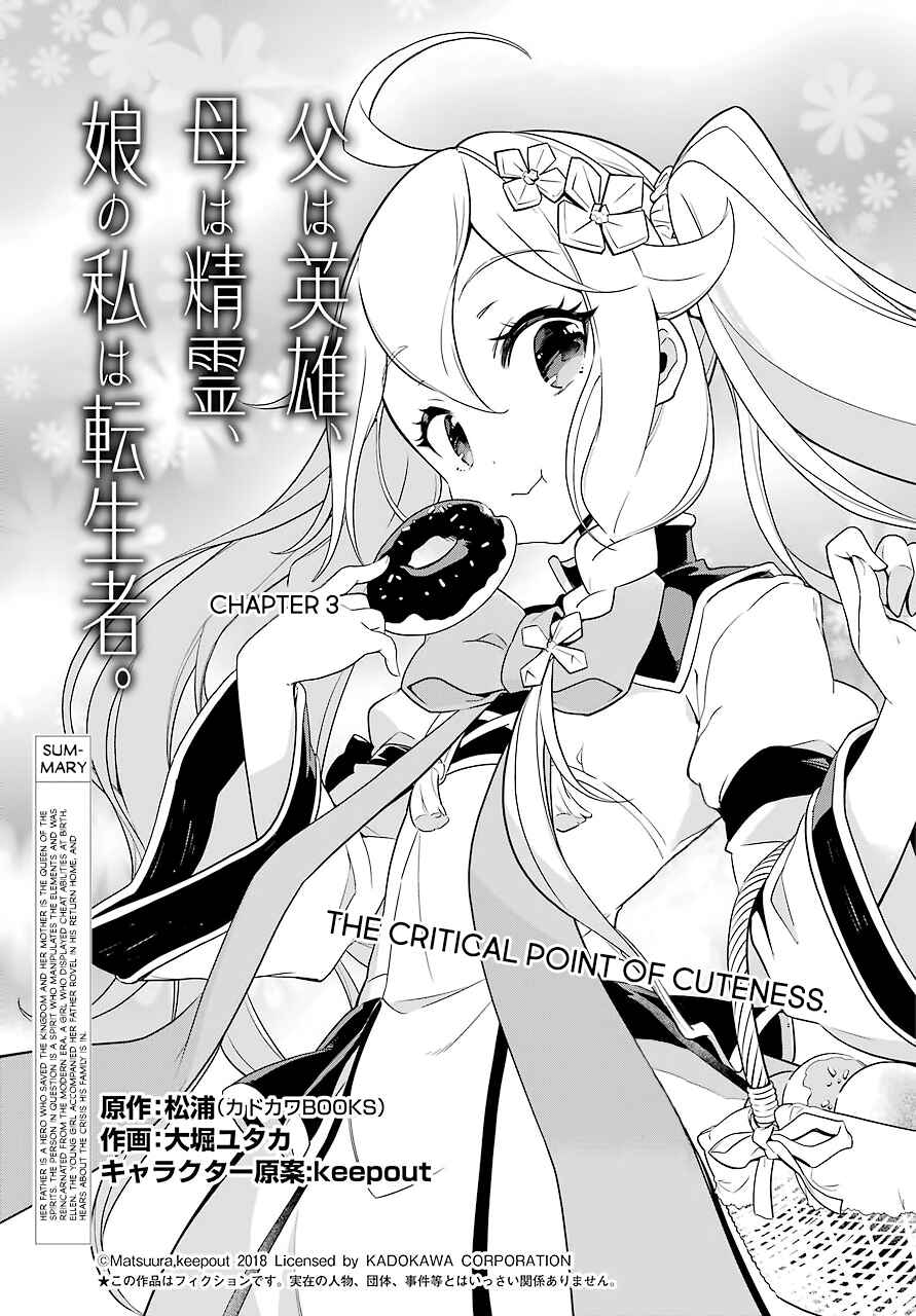 Page 4 Chapter 3 Reincarnated as the Daughter of the Legendary Hero and the Queen of Spirits