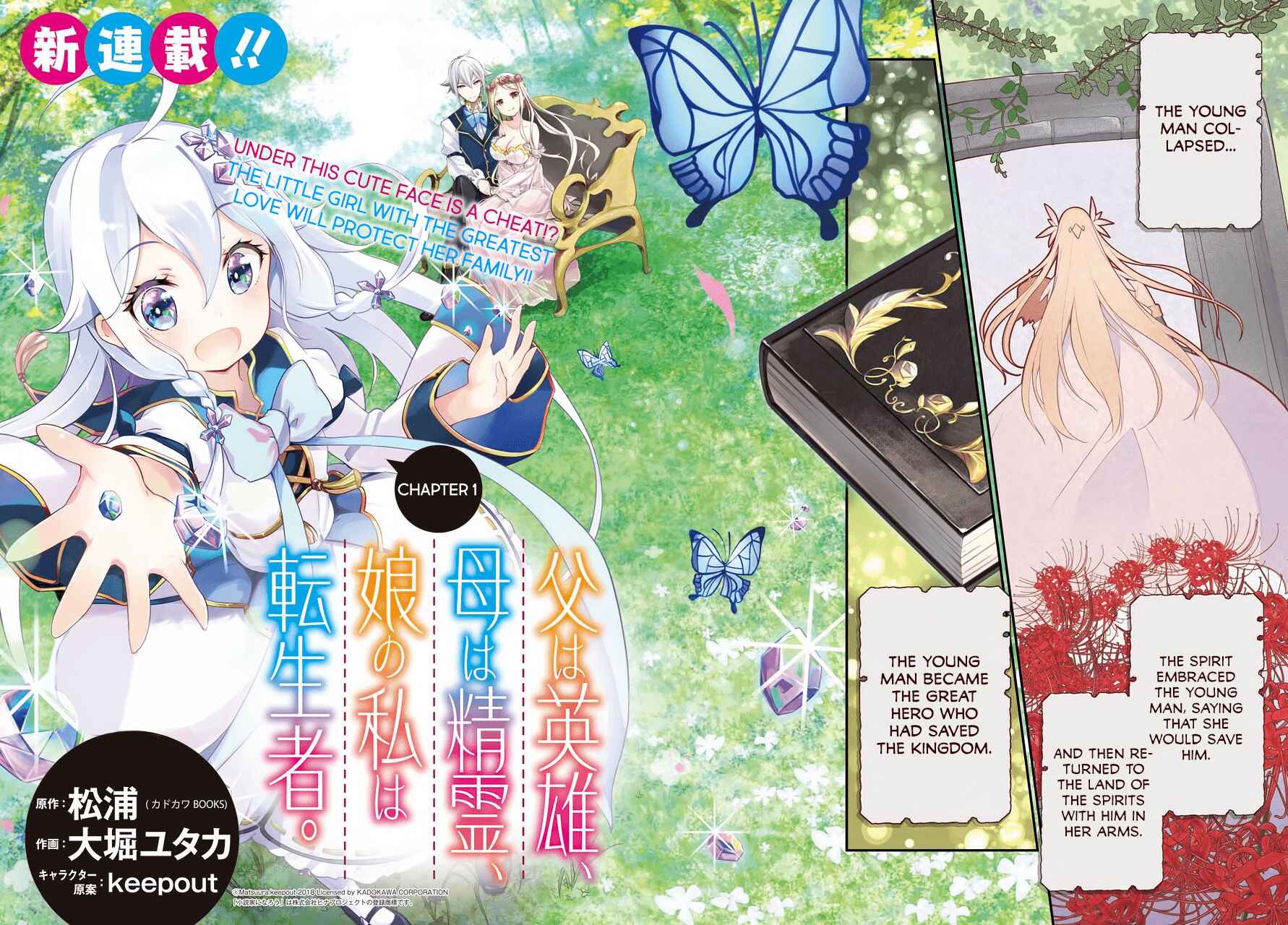Page 3 Chapter 1 Reincarnated as the Daughter of the Legendary Hero and the Queen of Spirits