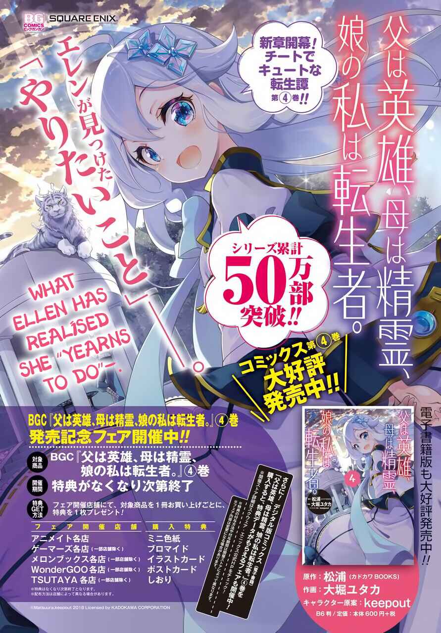 Page 3 Chapter 24 Reincarnated as the Daughter of the Legendary Hero and the Queen of Spirits