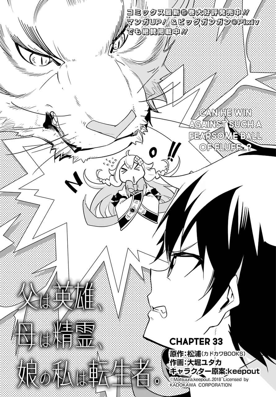 Page 6 Chapter 33 Reincarnated as the Daughter of the Legendary Hero and the Queen of Spirits