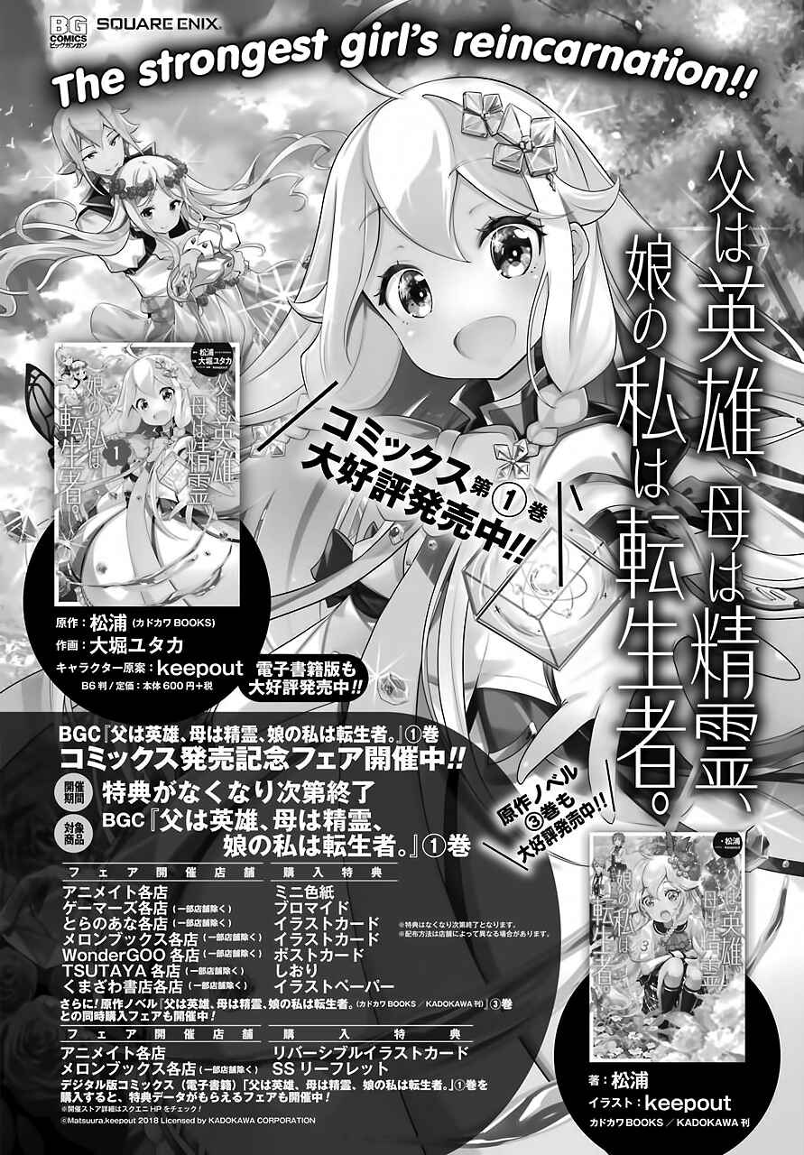 Page 2 Chapter 9 Reincarnated as the Daughter of the Legendary Hero and the Queen of Spirits