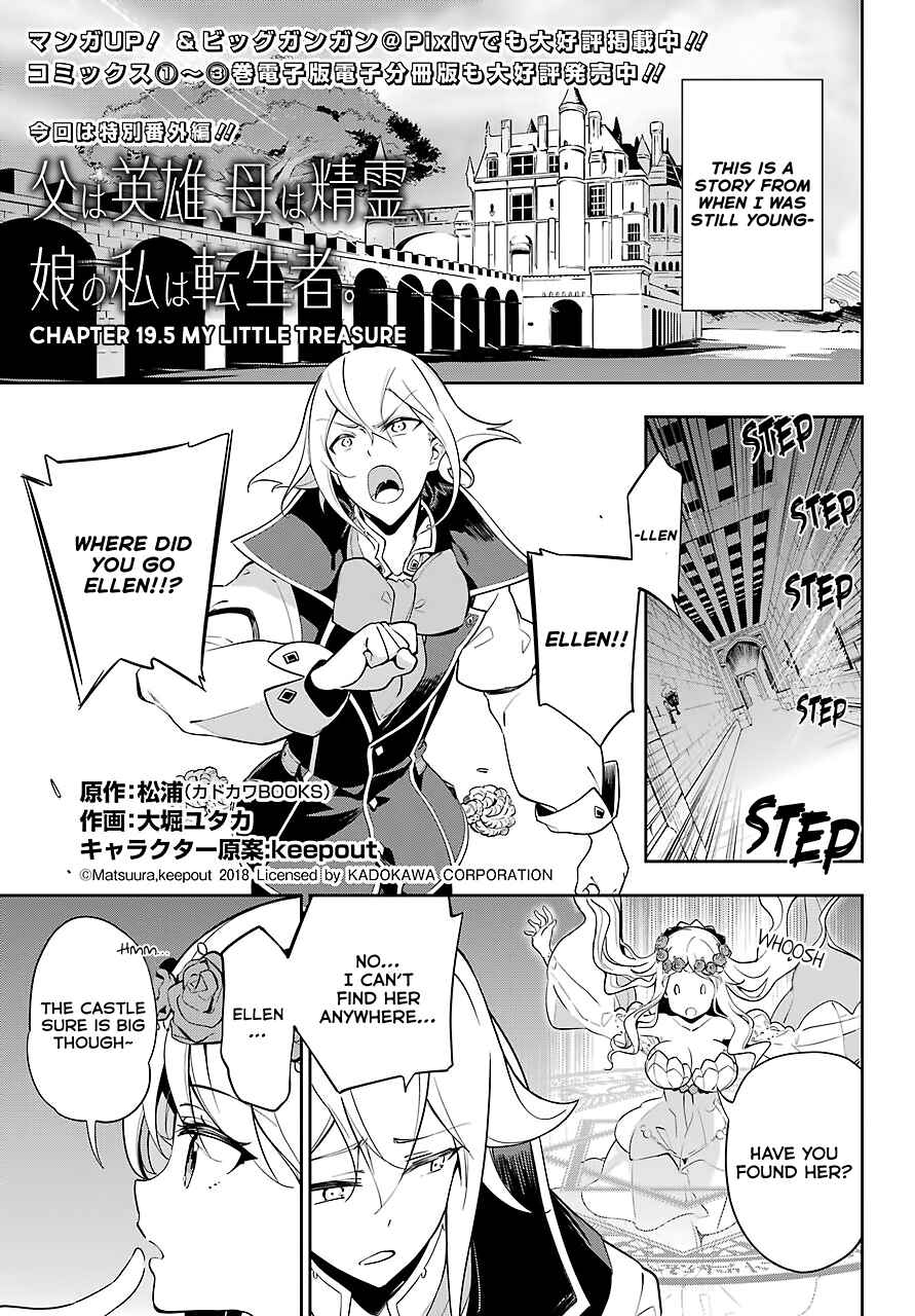 Page 2 Chapter 19.5 Reincarnated as the Daughter of the Legendary Hero and the Queen of Spirits