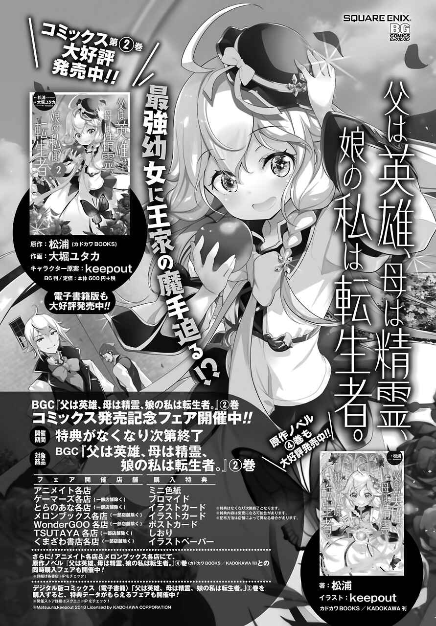 Page 2 Chapter 14 Reincarnated as the Daughter of the Legendary Hero and the Queen of Spirits