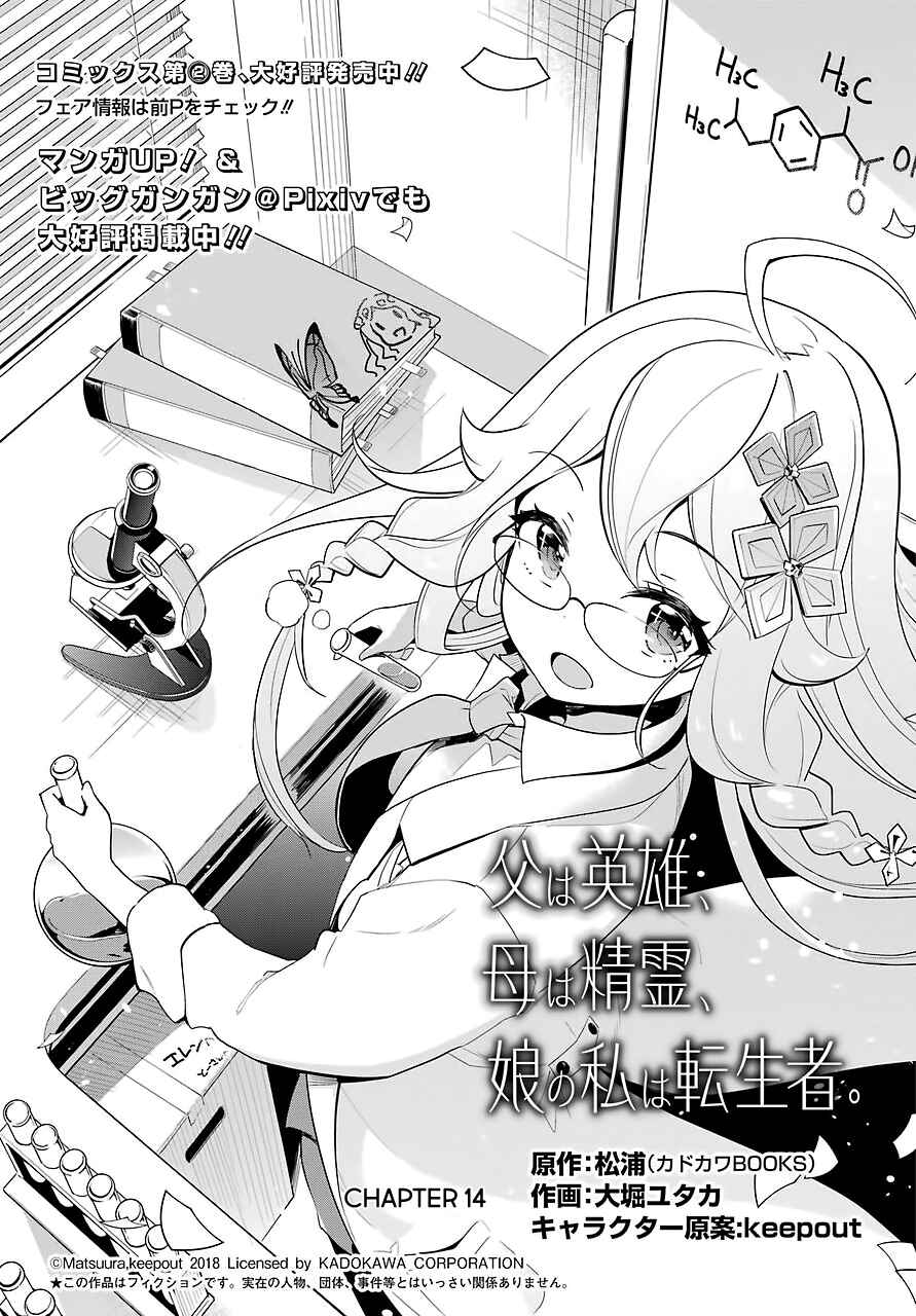 Page 3 Chapter 14 Reincarnated as the Daughter of the Legendary Hero and the Queen of Spirits