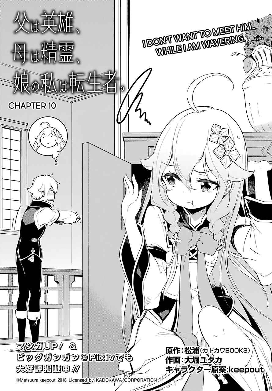 Page 4 Chapter 10 Reincarnated as the Daughter of the Legendary Hero and the Queen of Spirits
