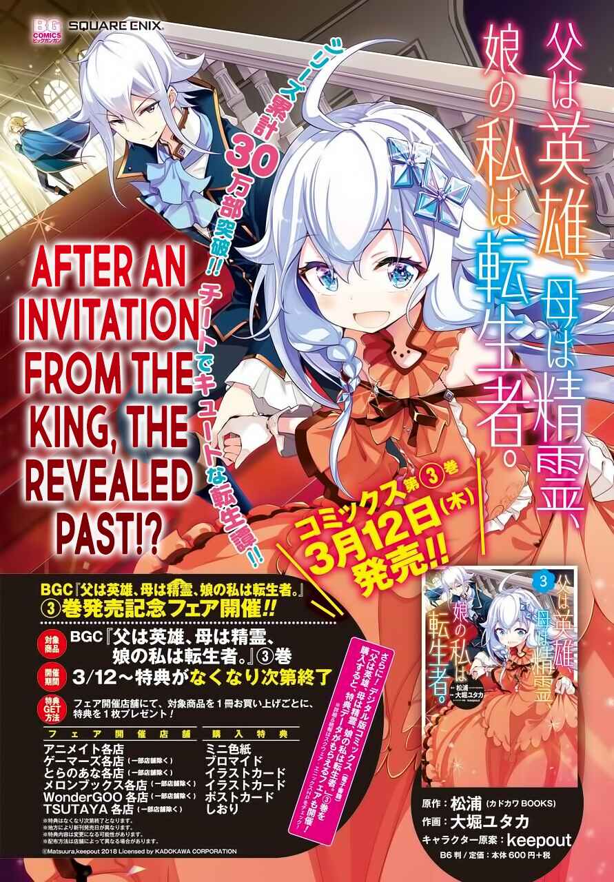 Page 3 Chapter 18 Reincarnated as the Daughter of the Legendary Hero and the Queen of Spirits
