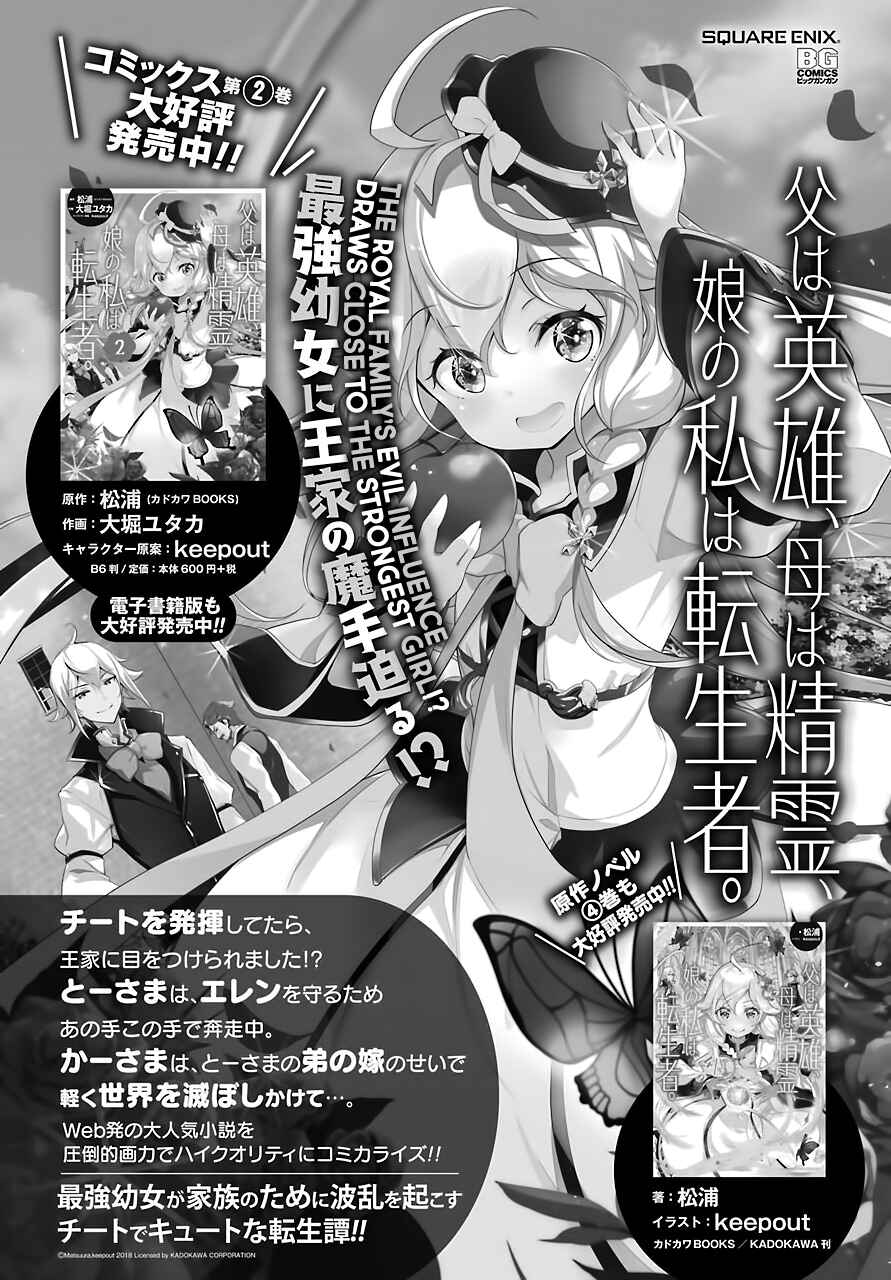 Page 2 Chapter 17 Reincarnated as the Daughter of the Legendary Hero and the Queen of Spirits