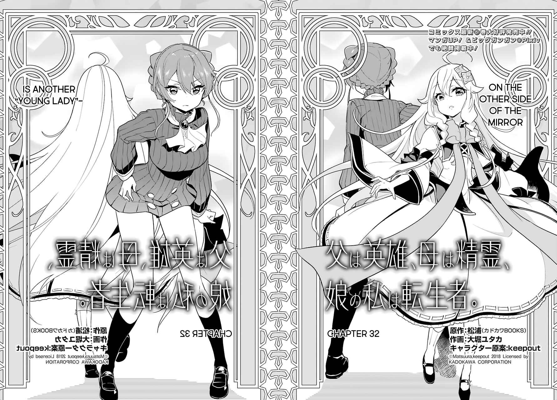 Page 4 Chapter 32 Reincarnated as the Daughter of the Legendary Hero and the Queen of Spirits
