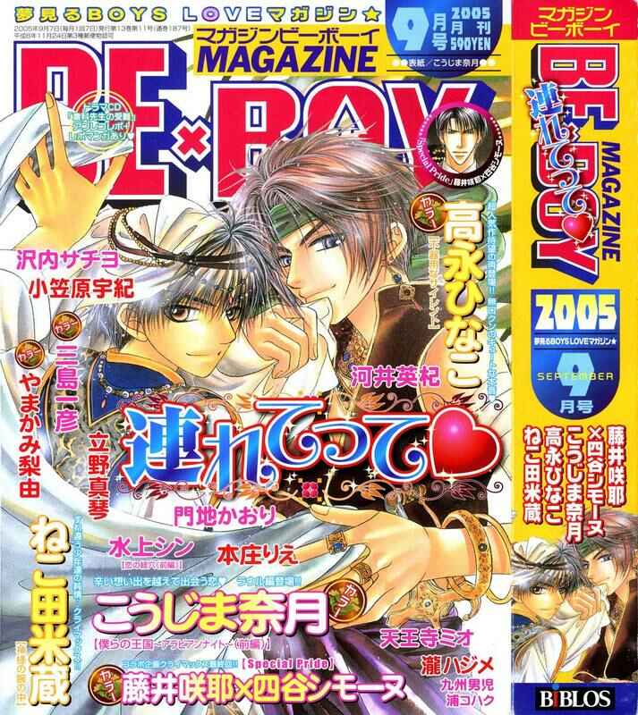 Page 1 Chapter 1 Bokura no Oukoku - Arabian Night