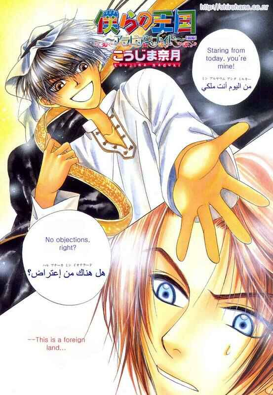 Page 2 Chapter 1 Bokura no Oukoku - Arabian Night