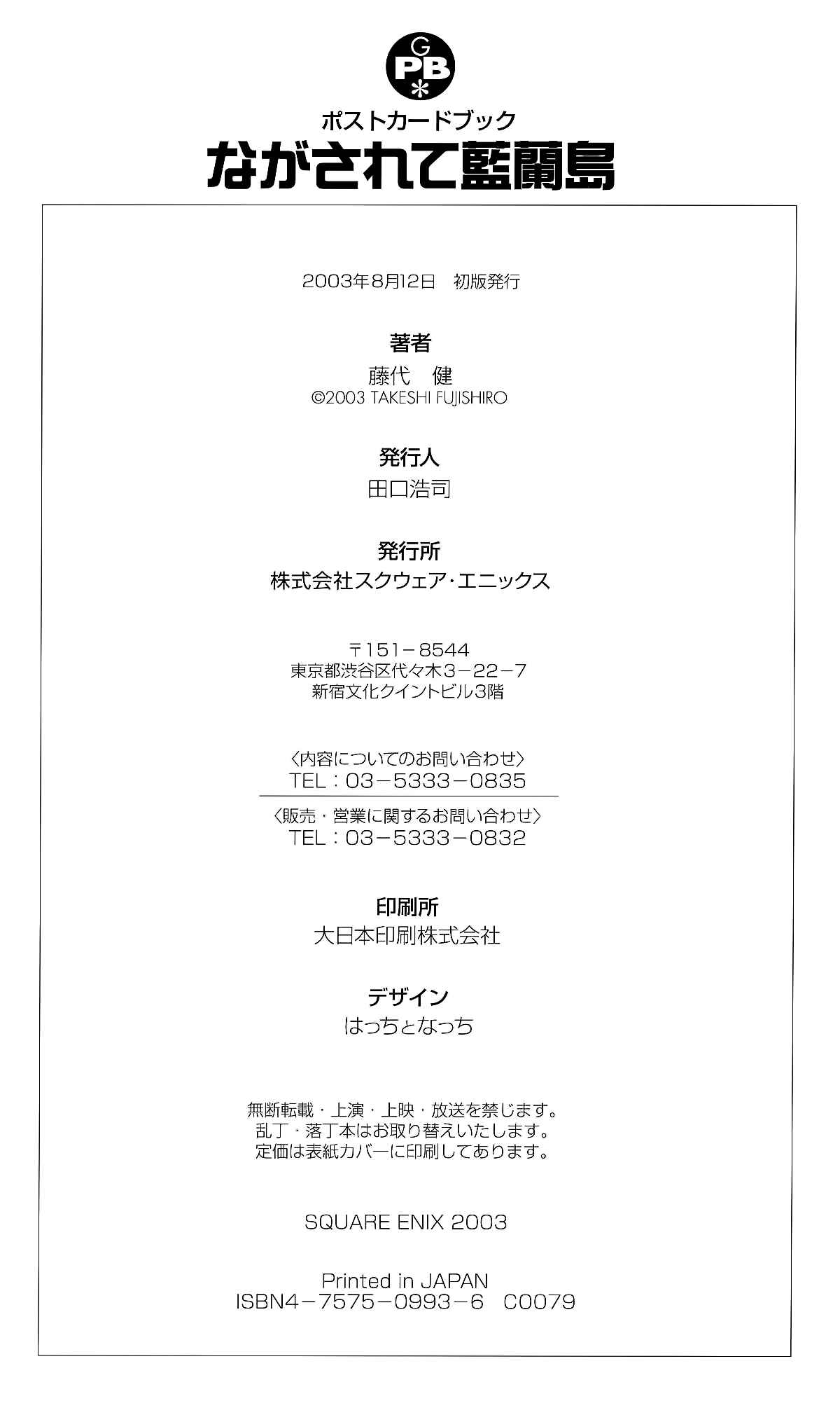 Page 46 Chapter Unknown_bb59 Nagasarete Airantou