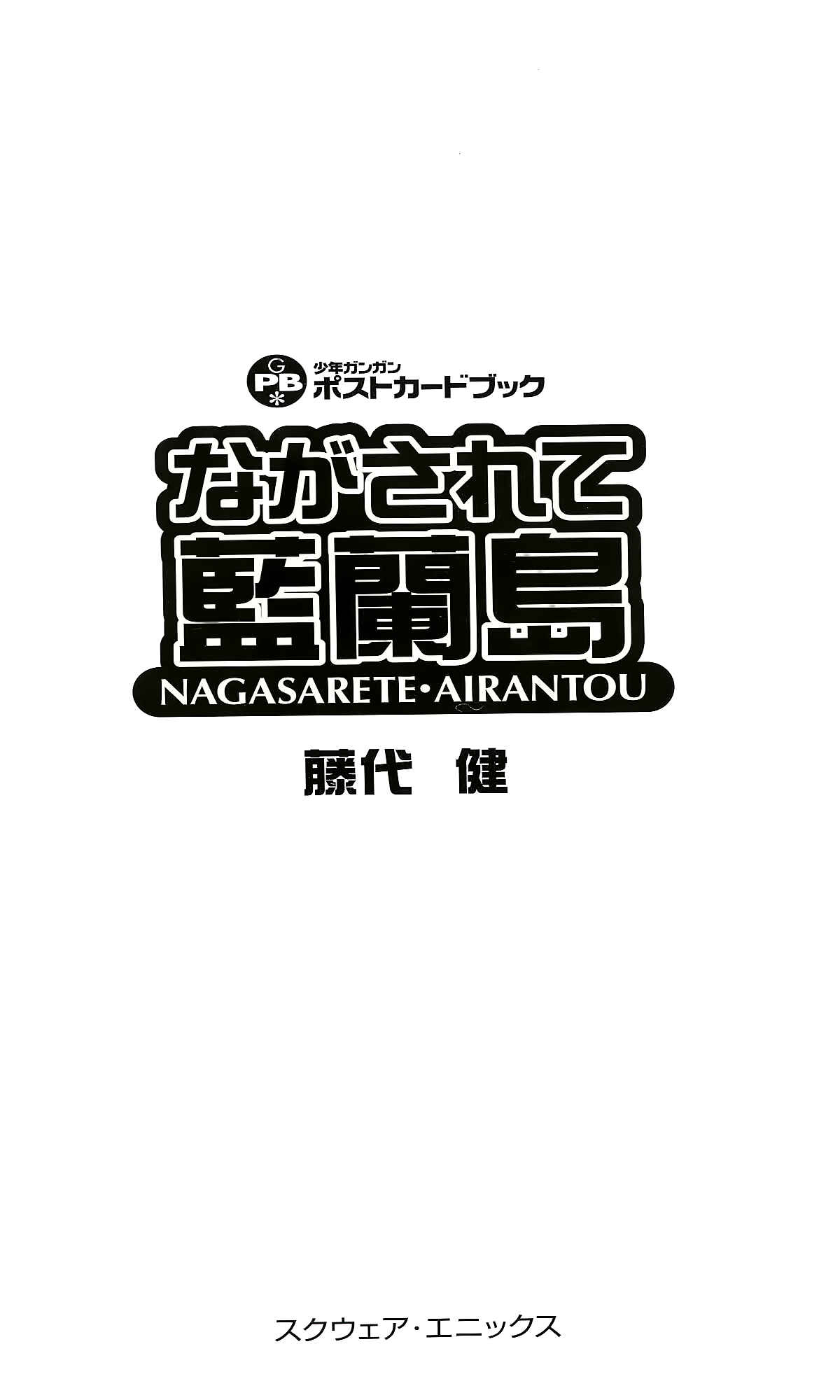 Page 5 Chapter Unknown_bb59 Nagasarete Airantou