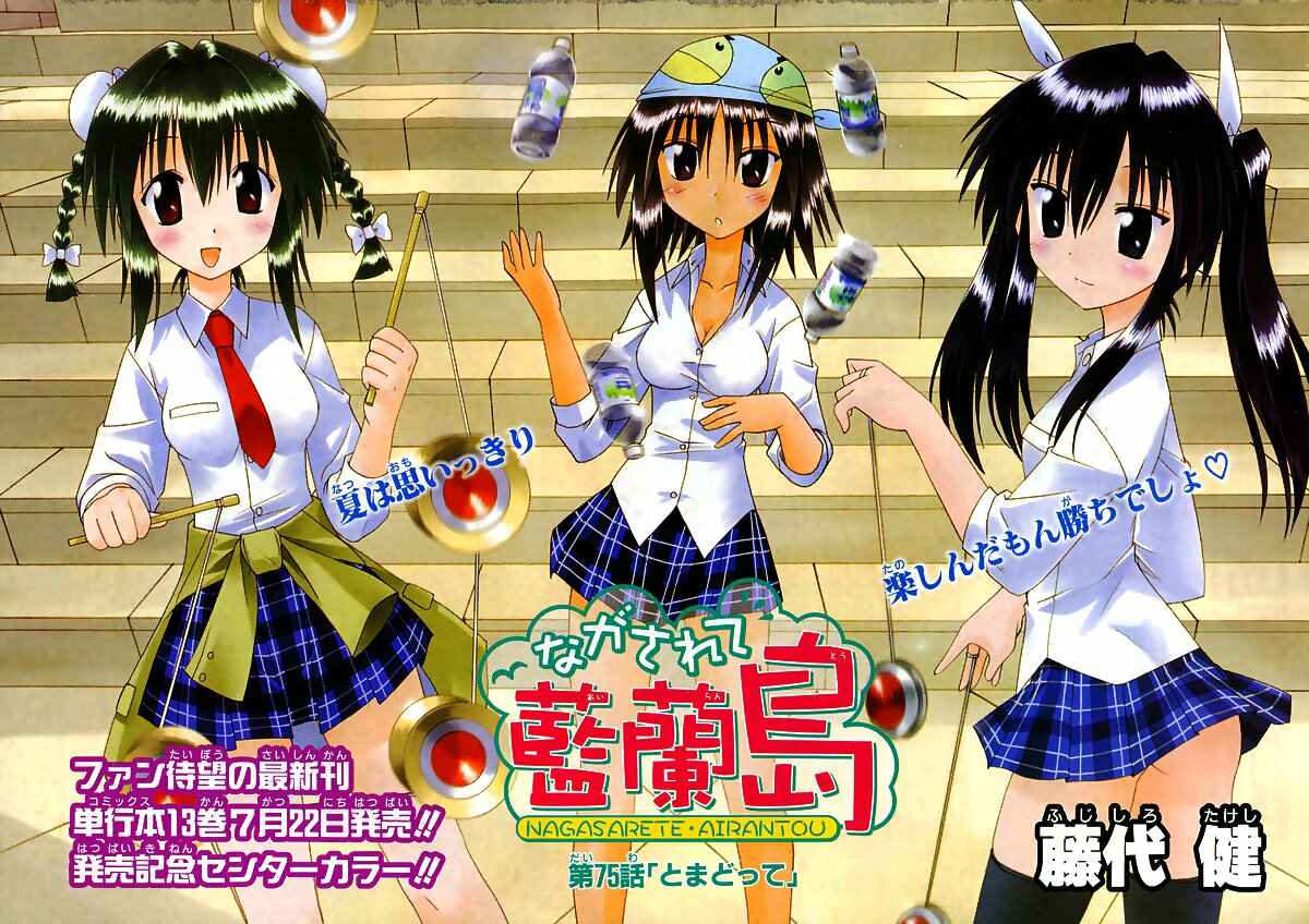Page 32 Chapter 82 Nagasarete Airantou