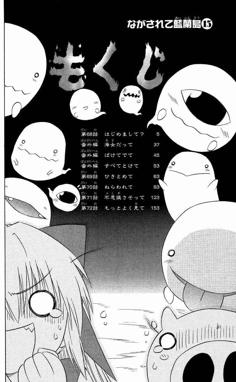 Page 11 Chapter 68 Nagasarete Airantou
