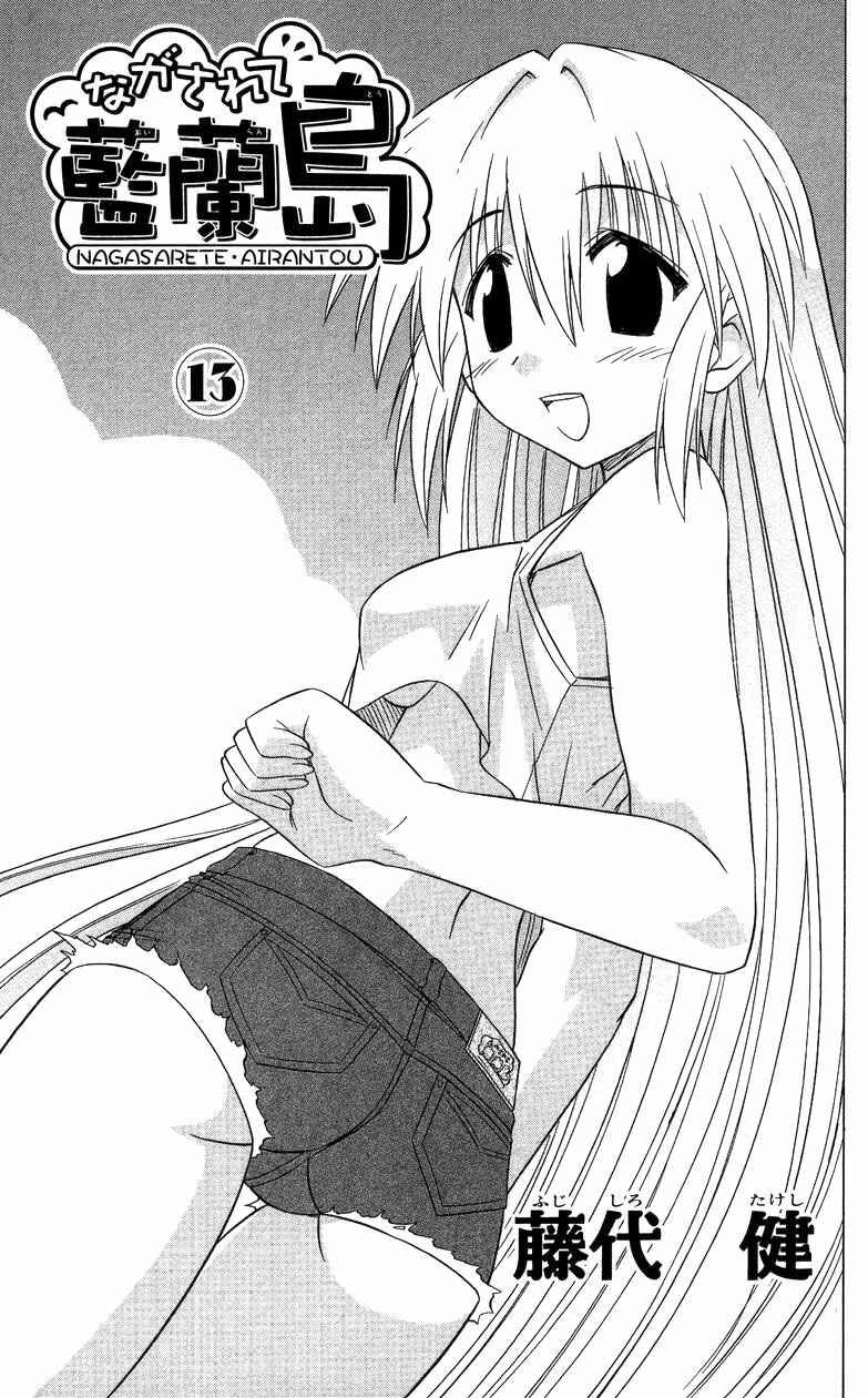 Page 8 Chapter 68 Nagasarete Airantou
