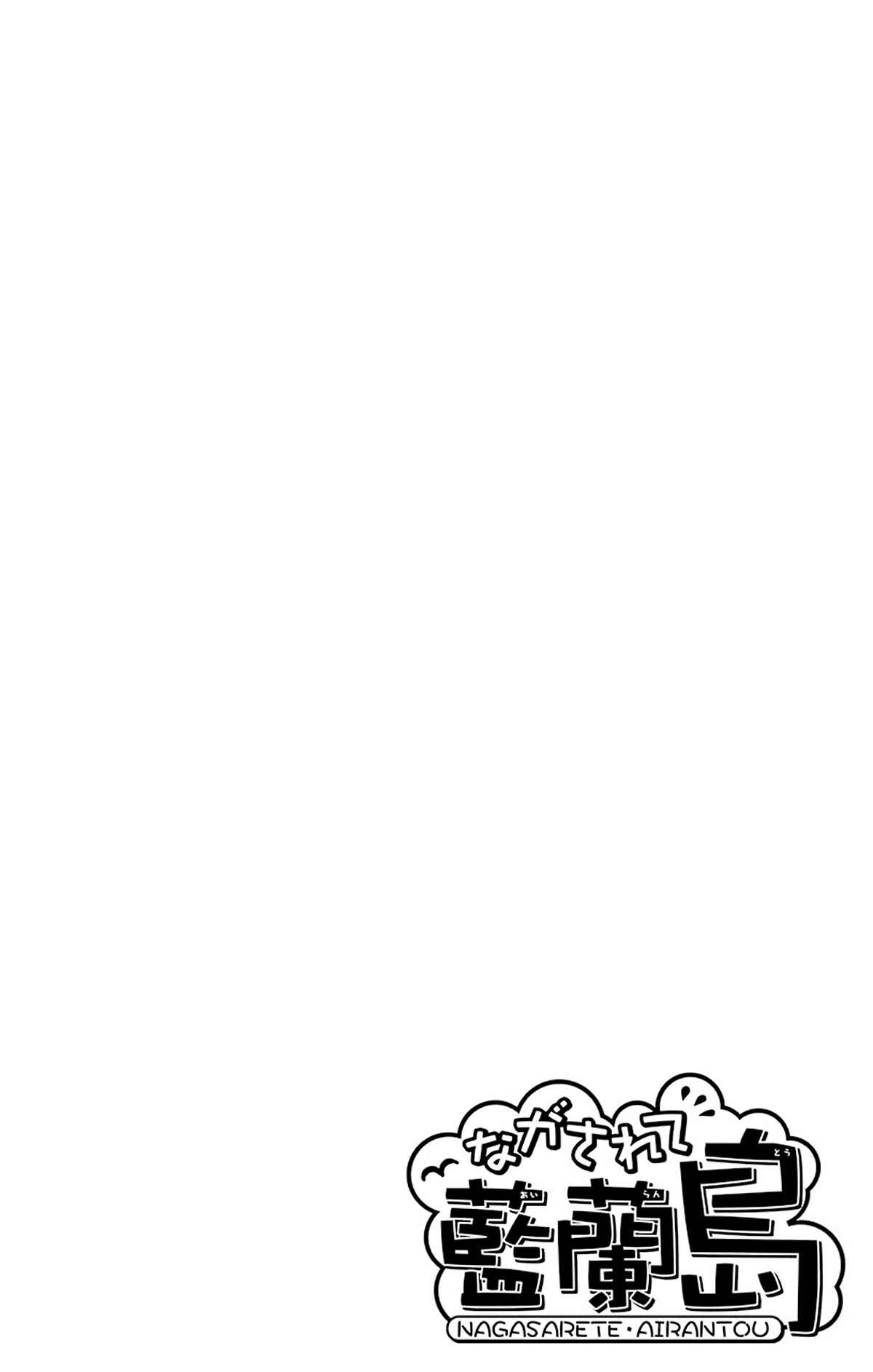 Page 4 Chapter 164 Nagasarete Airantou