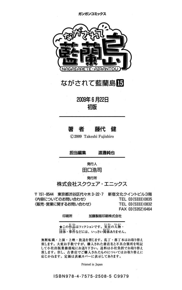 Page 4 Chapter 83.5 Nagasarete Airantou