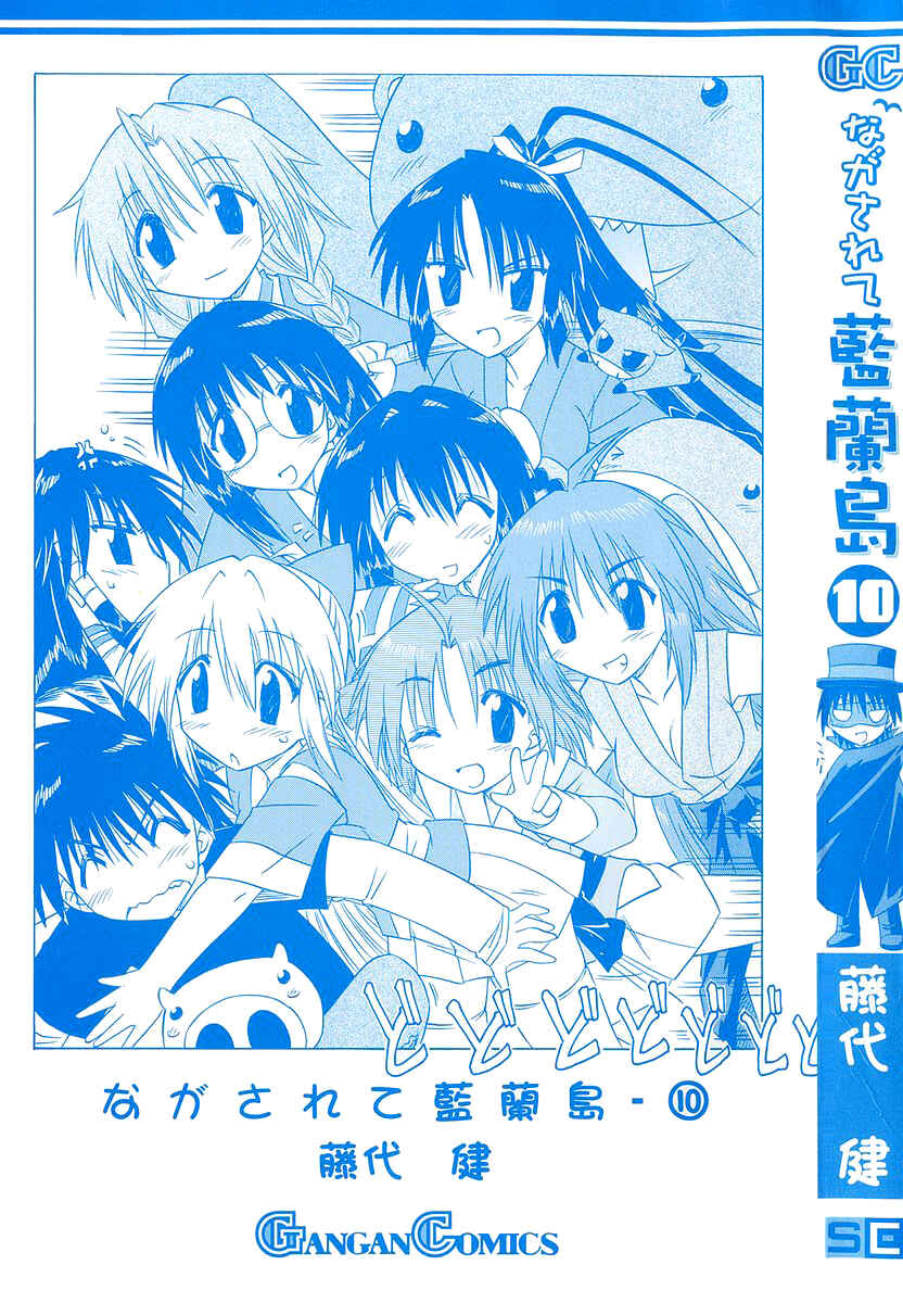 Page 3 Chapter 53 Nagasarete Airantou