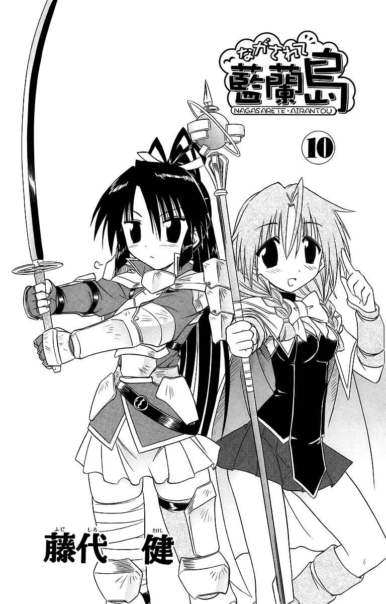 Page 6 Chapter 53 Nagasarete Airantou