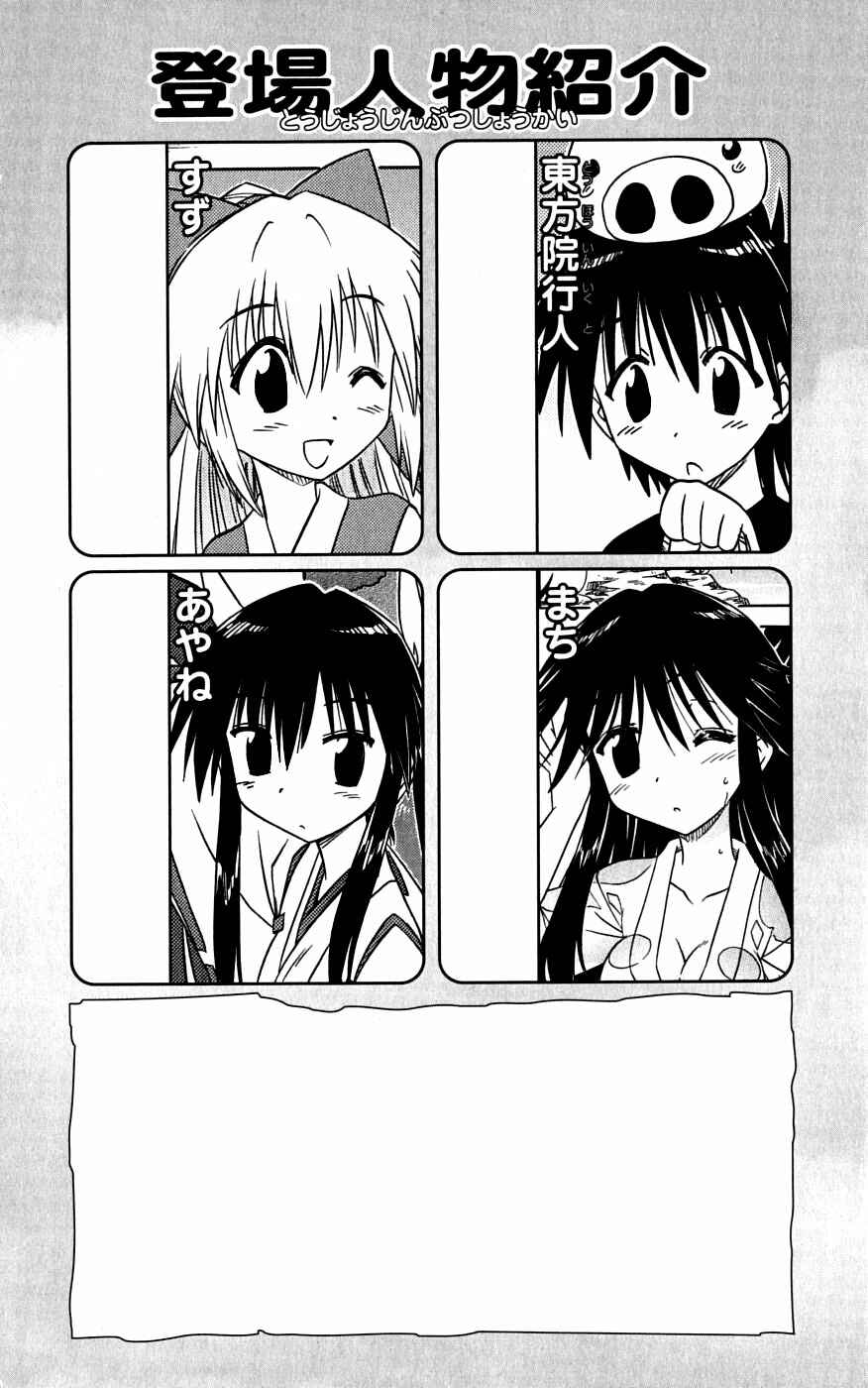 Page 7 Chapter 73 Nagasarete Airantou
