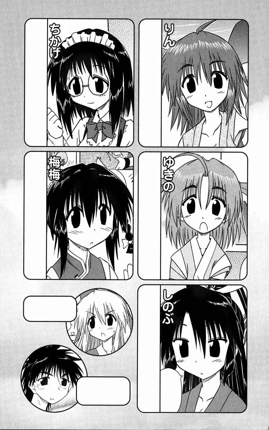 Page 8 Chapter 73 Nagasarete Airantou