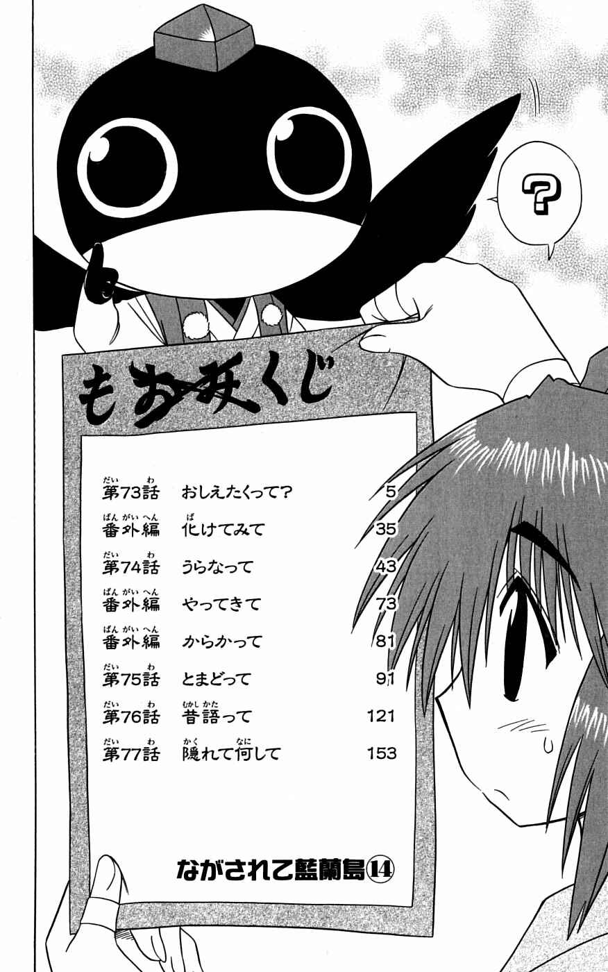 Page 9 Chapter 73 Nagasarete Airantou