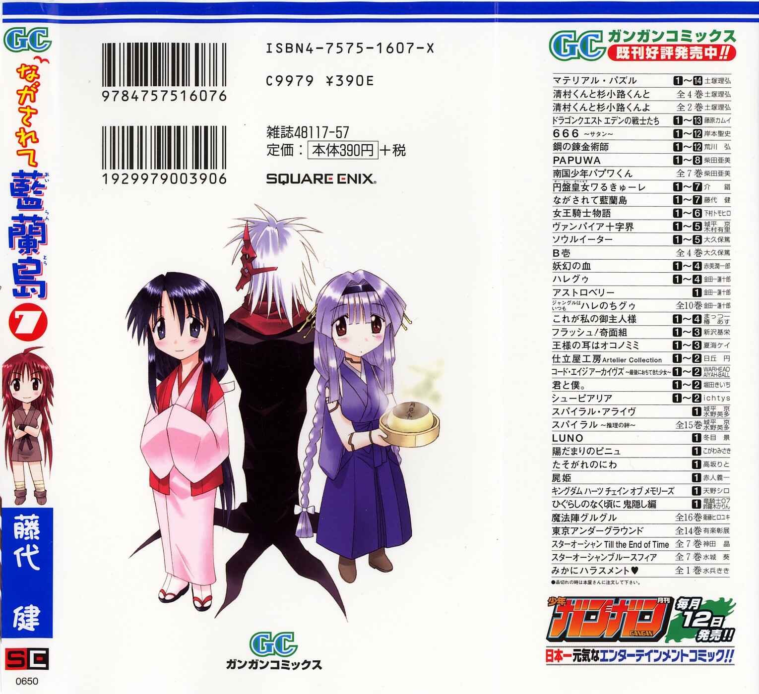 Page 2 Chapter 37 Nagasarete Airantou