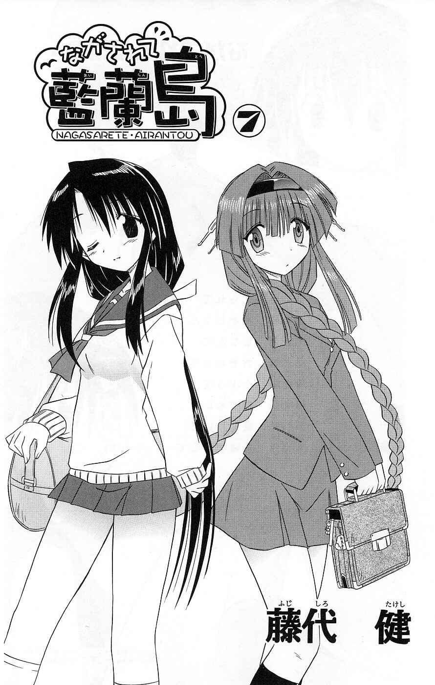 Page 8 Chapter 37 Nagasarete Airantou