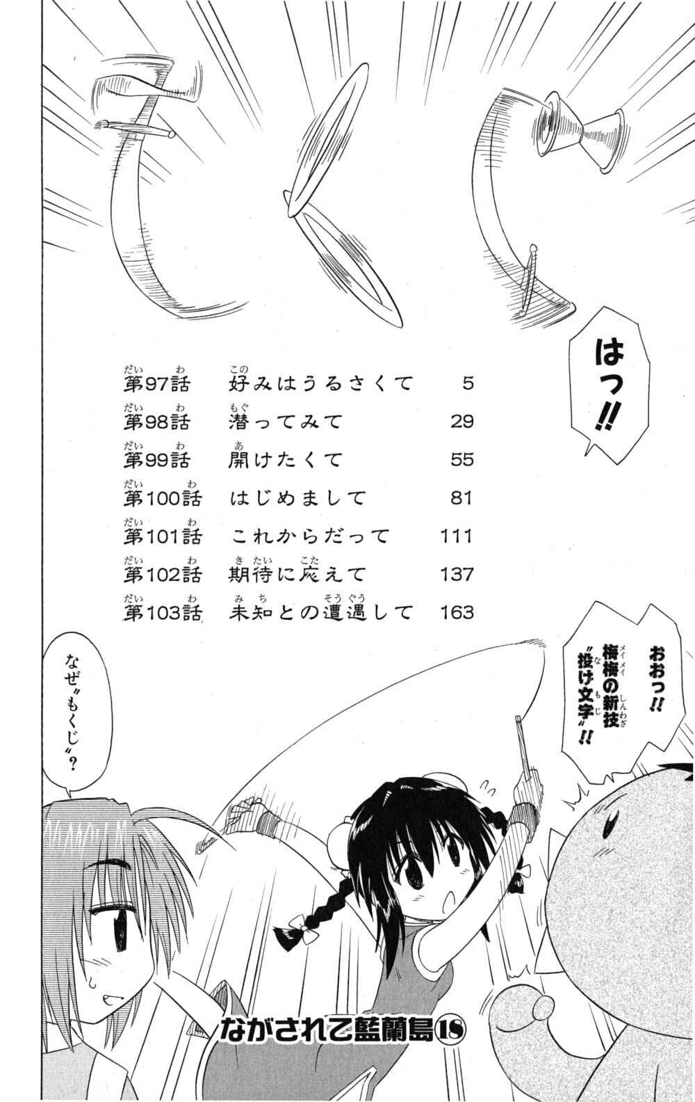 Page 7 Chapter 97 Nagasarete Airantou
