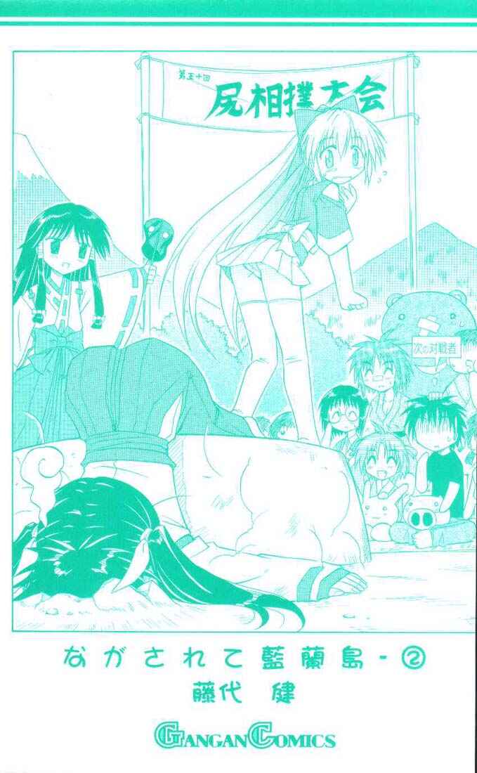 Page 33 Chapter 12 Nagasarete Airantou