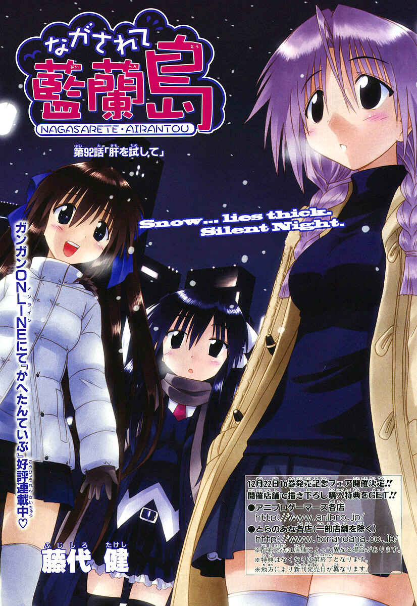 Page 1 Chapter 92 Nagasarete Airantou
