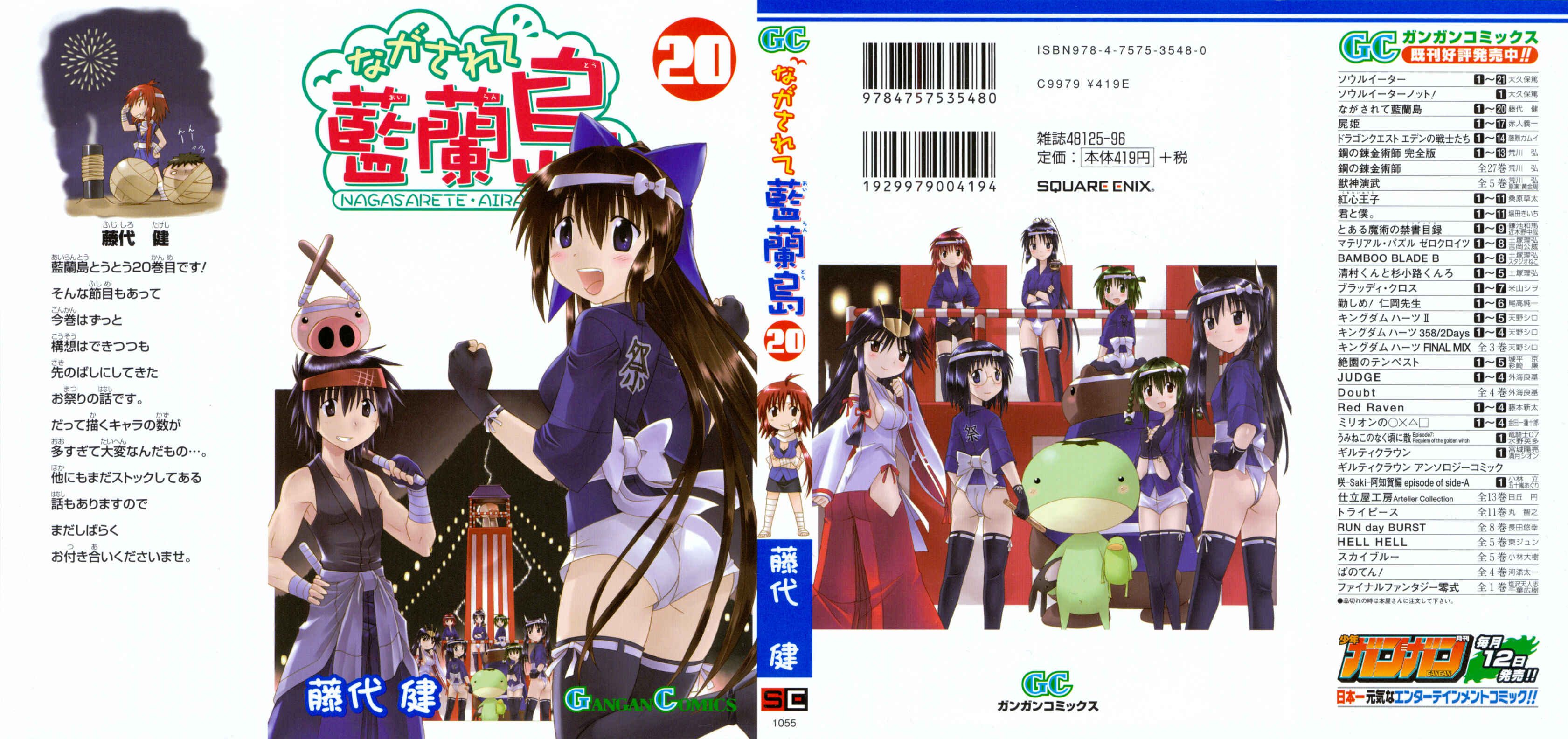 Page 1 Chapter 111 Nagasarete Airantou