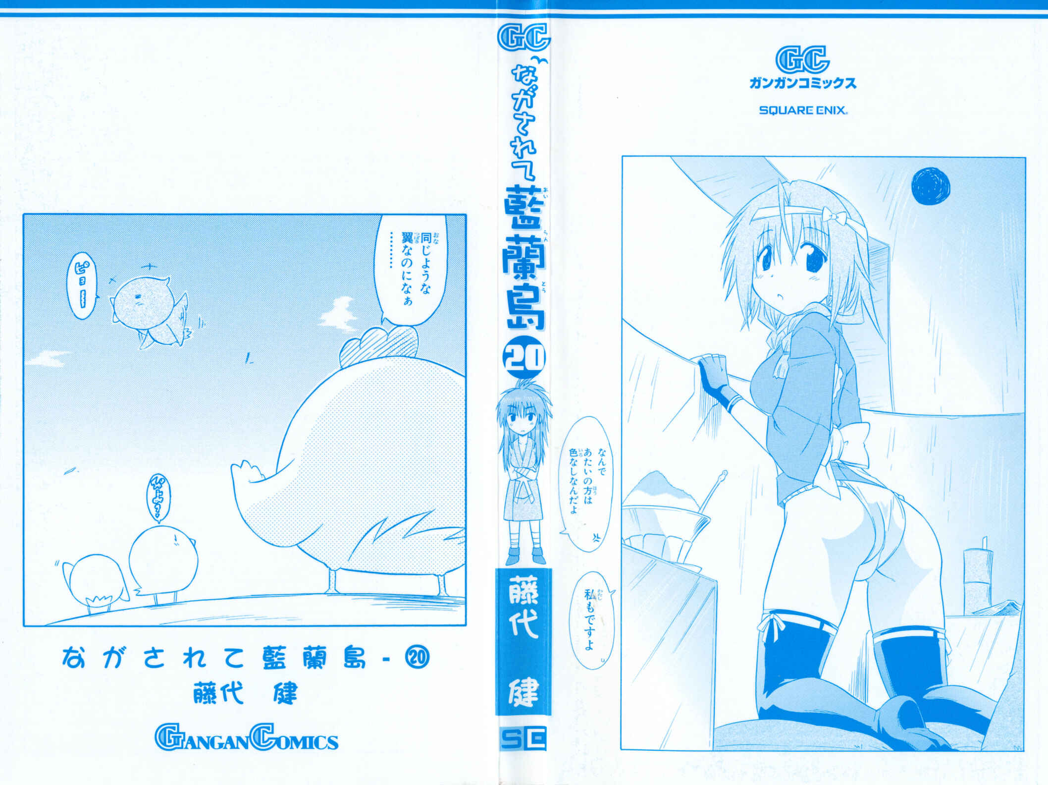 Page 2 Chapter 111 Nagasarete Airantou