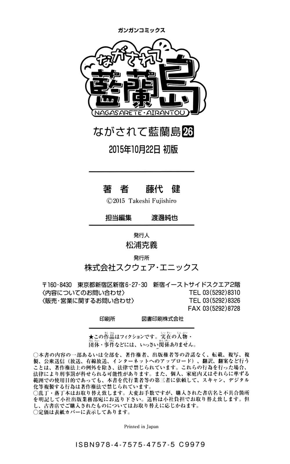 Page 33 Chapter 159 Nagasarete Airantou