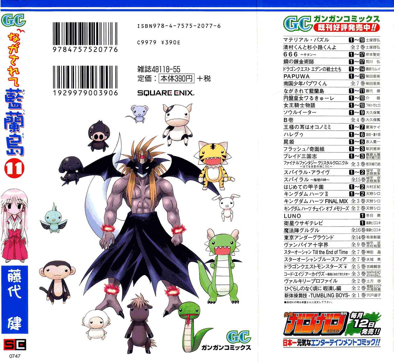 Page 3 Chapter 58 Nagasarete Airantou