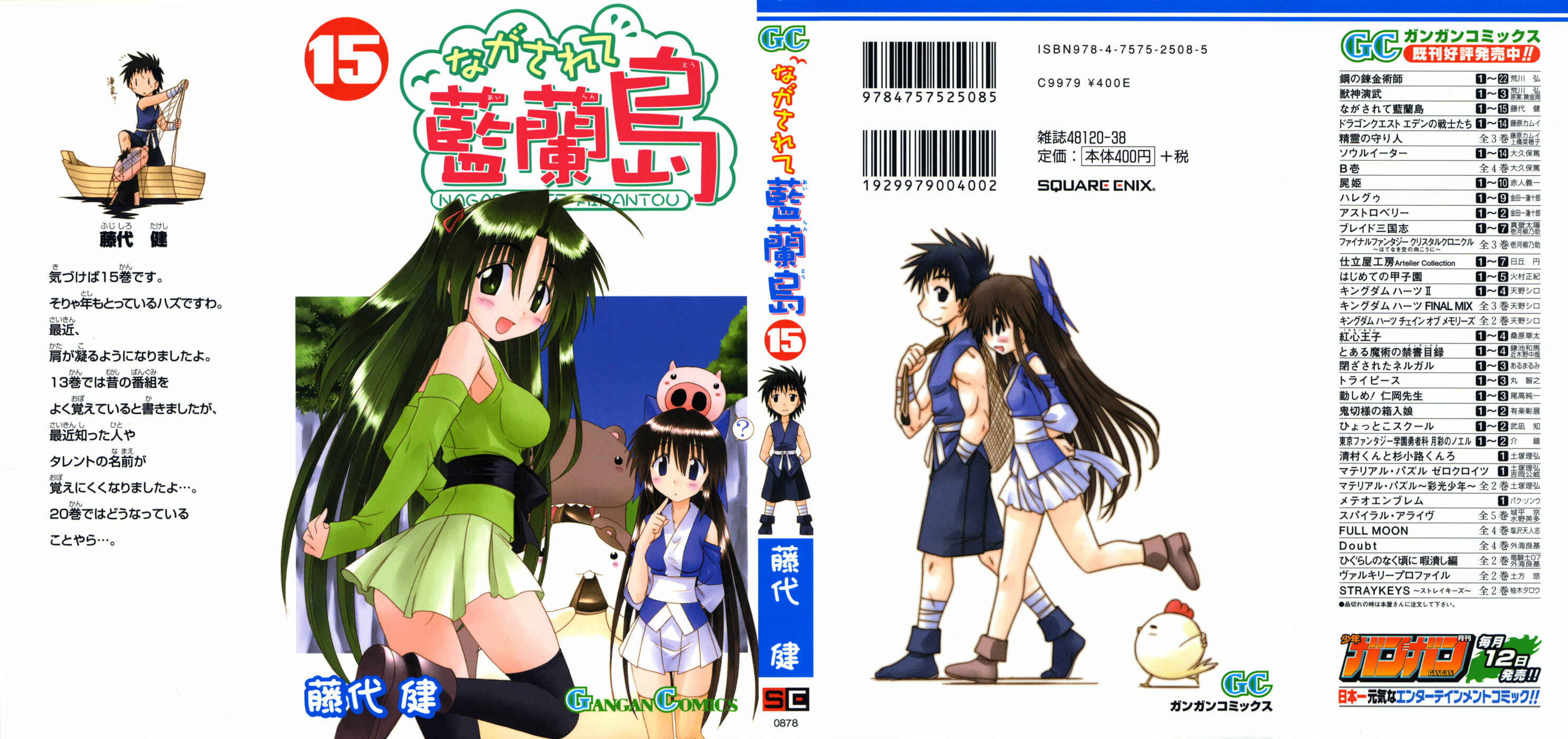 Page 2 Chapter 78 Nagasarete Airantou