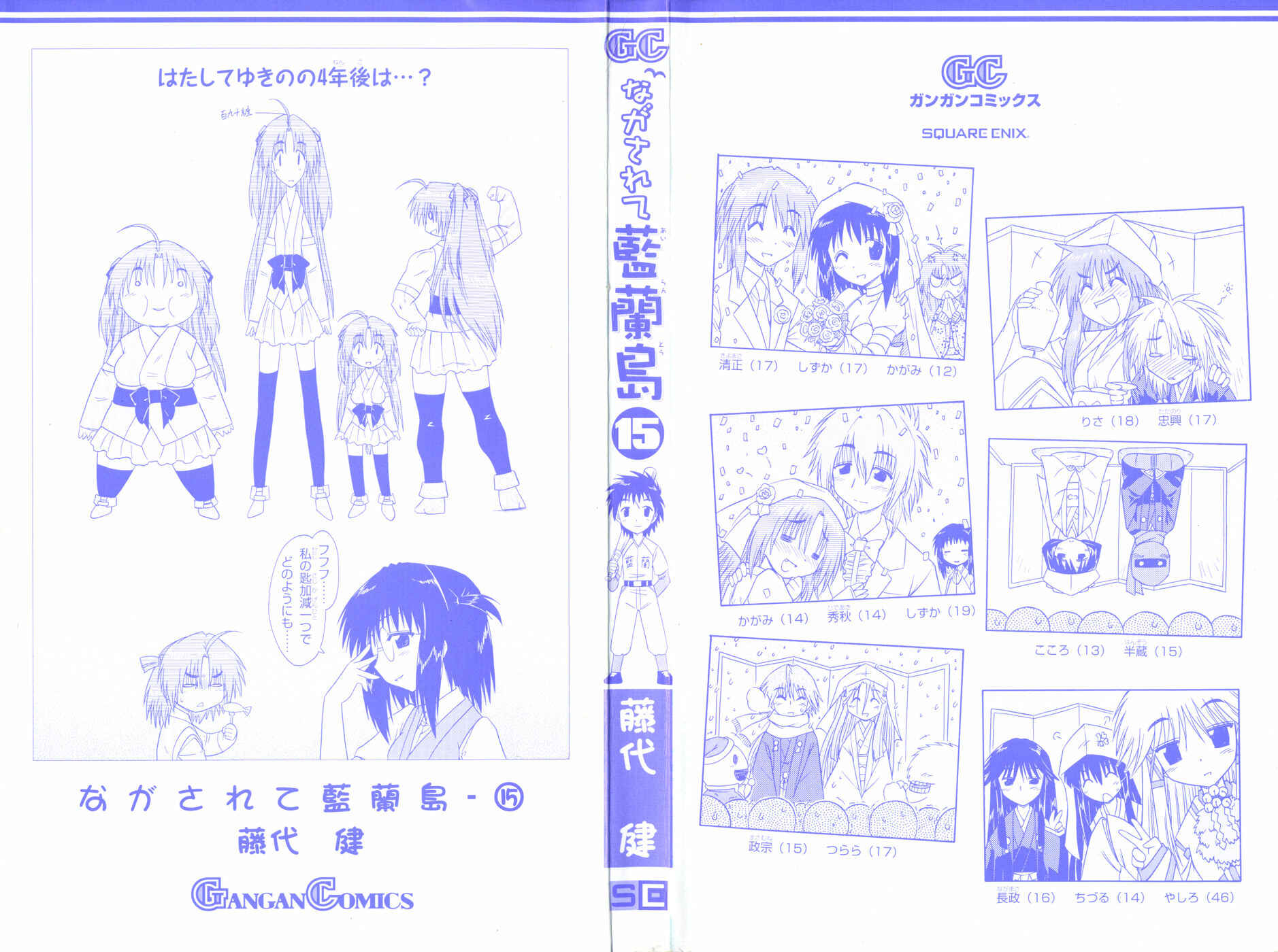 Page 3 Chapter 78 Nagasarete Airantou