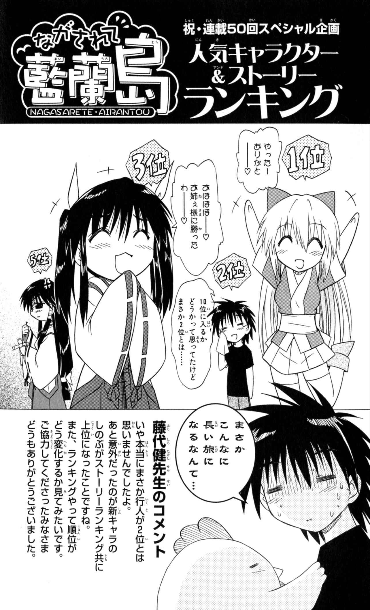 Page 41 Chapter 52 Nagasarete Airantou